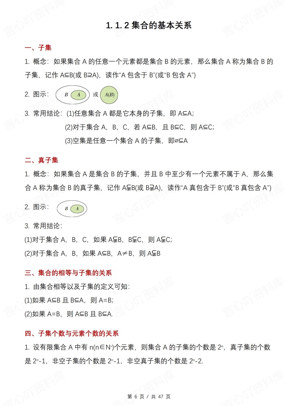 高中数学 | 新人教B版必修一知识点总结同步清单梳理归纳插图高中数学5