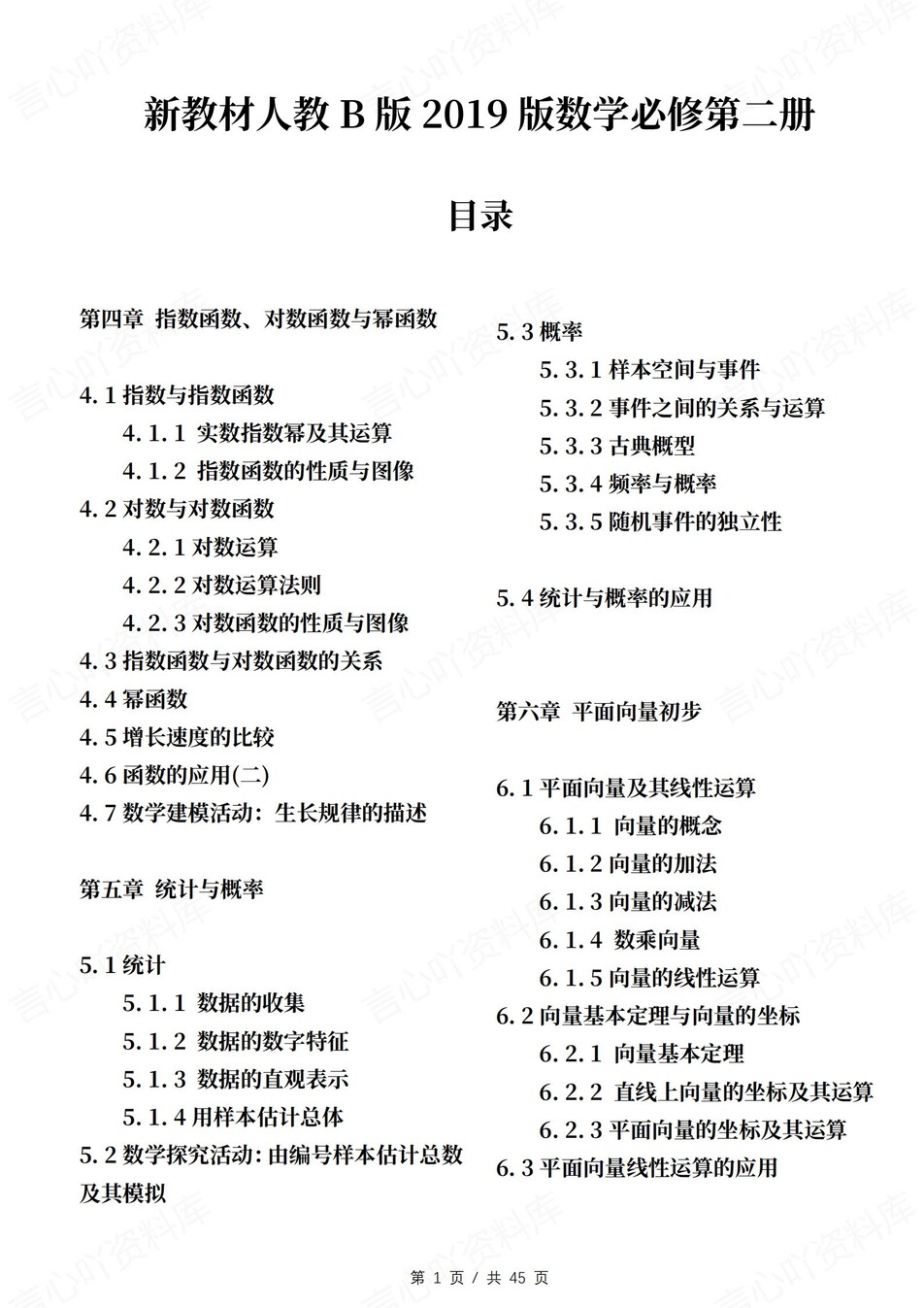 高中数学 | 新人教B版必修二知识点总结同步清单梳理归纳-言心吖资料库