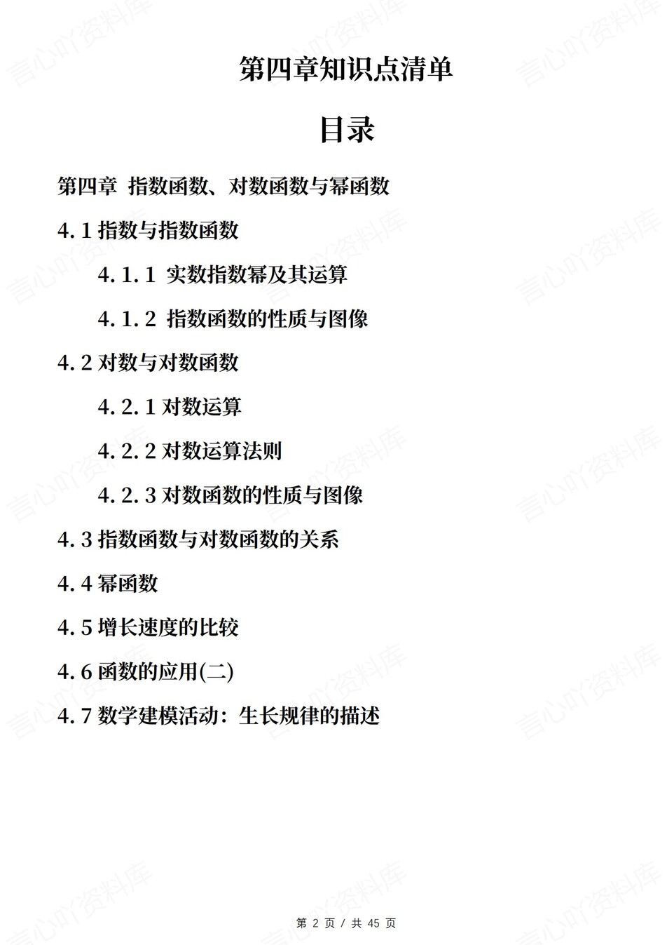 高中数学 | 新人教B版必修二知识点总结同步清单梳理归纳插图高中数学1