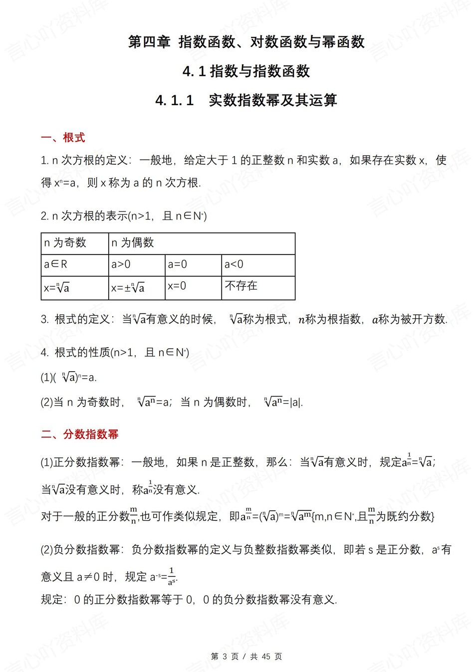 高中数学 | 新人教B版必修二知识点总结同步清单梳理归纳插图高中数学2