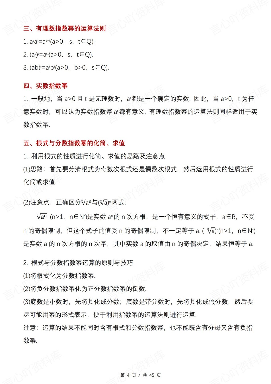 高中数学 | 新人教B版必修二知识点总结同步清单梳理归纳插图高中数学3