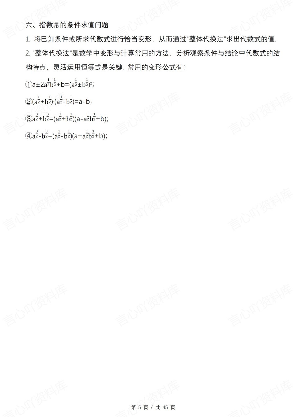 高中数学 | 新人教B版必修二知识点总结同步清单梳理归纳插图高中数学4