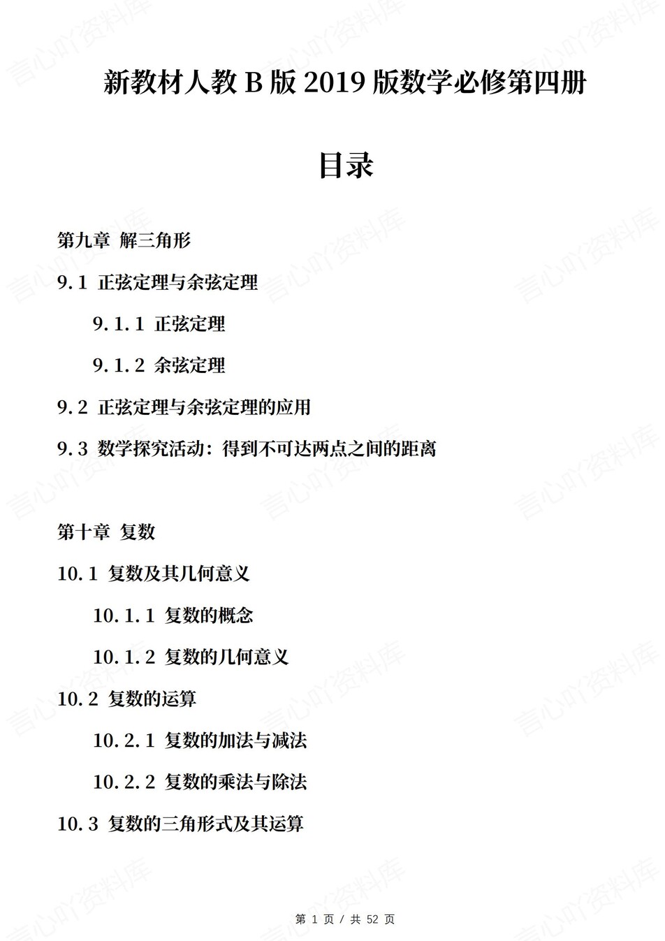 高中数学 | 新人教B版必修四知识点总结同步清单梳理归纳-言心吖资料库