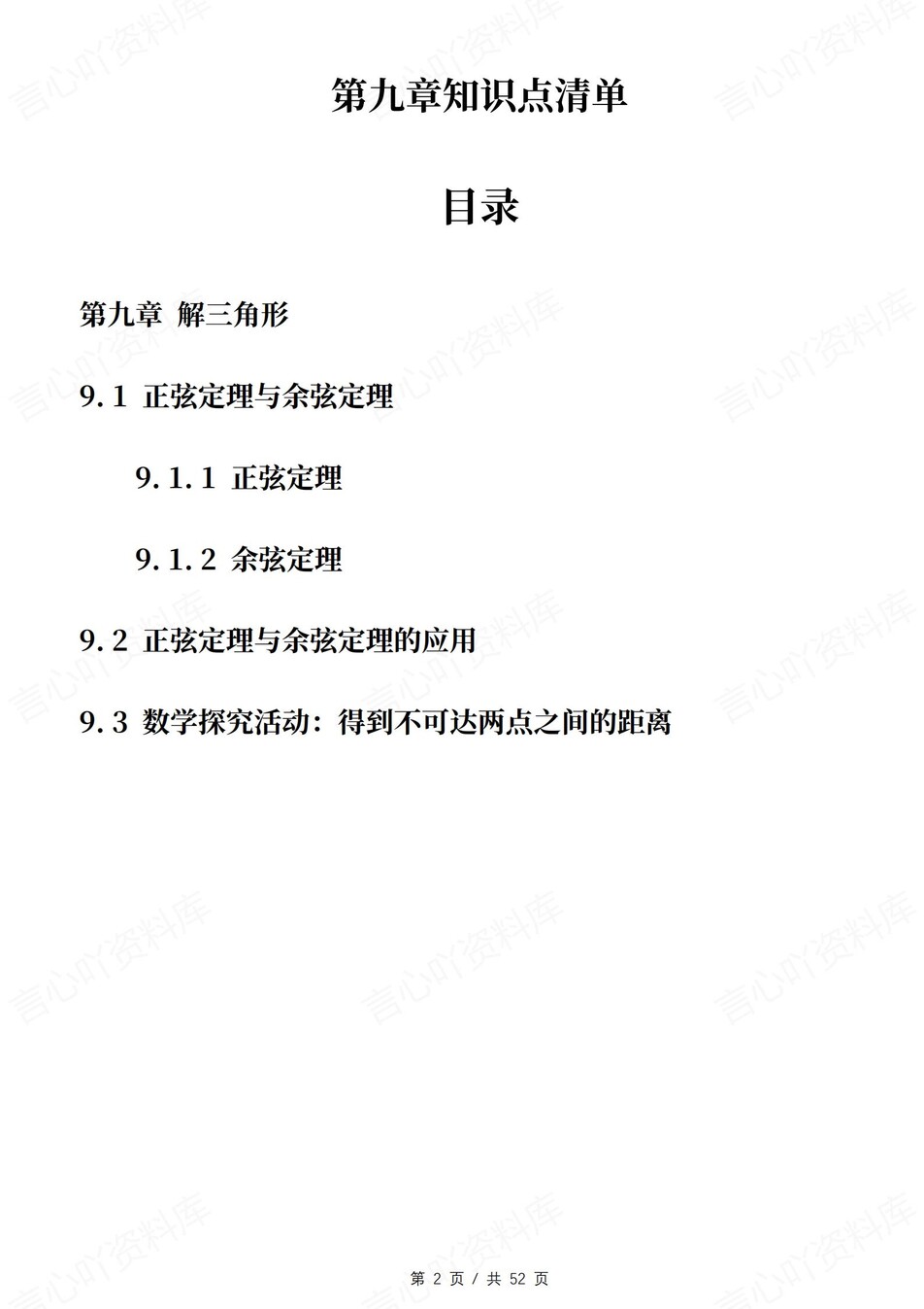 高中数学 | 新人教B版必修四知识点总结同步清单梳理归纳插图高中数学1