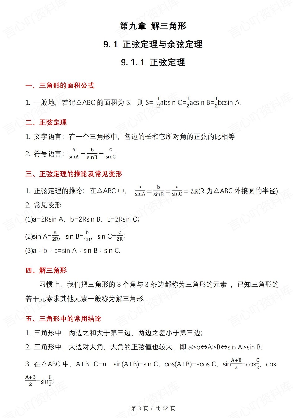高中数学 | 新人教B版必修四知识点总结同步清单梳理归纳插图高中数学2