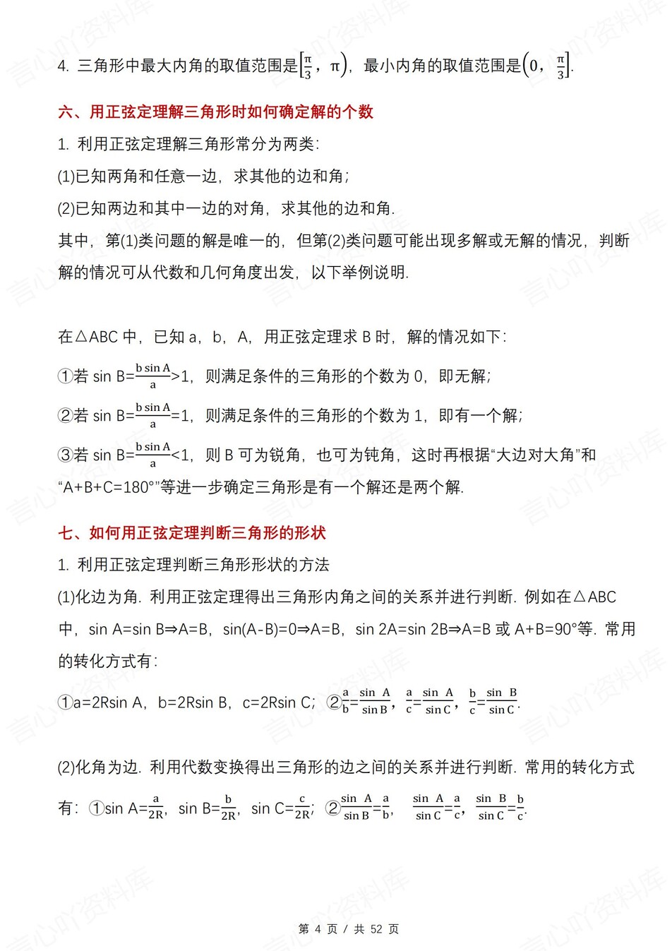 高中数学 | 新人教B版必修四知识点总结同步清单梳理归纳插图高中数学3