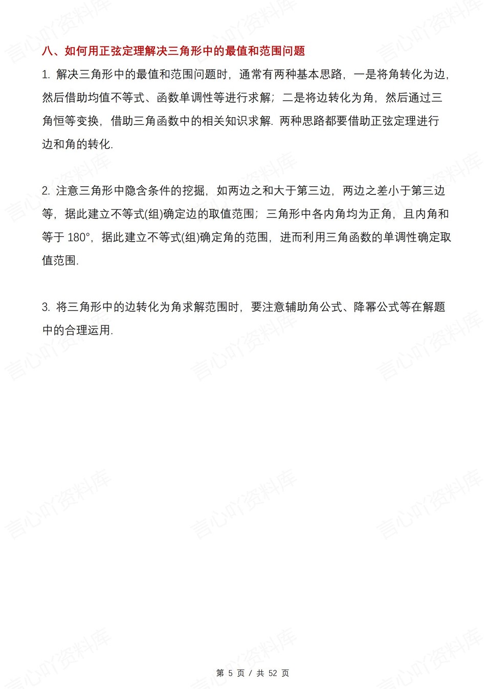 高中数学 | 新人教B版必修四知识点总结同步清单梳理归纳插图高中数学4
