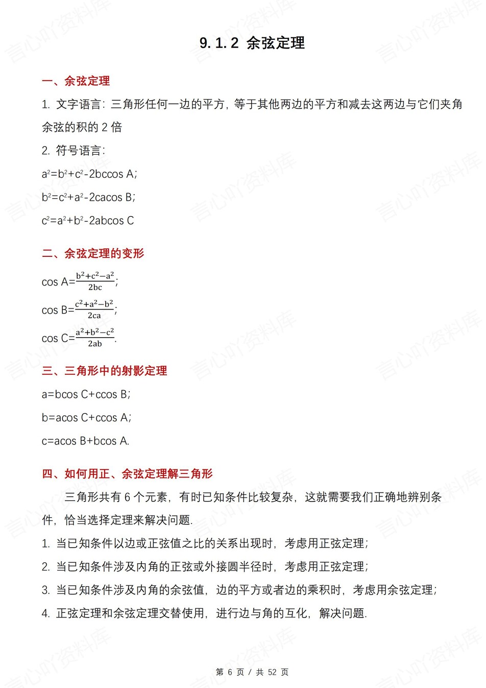 高中数学 | 新人教B版必修四知识点总结同步清单梳理归纳插图高中数学5