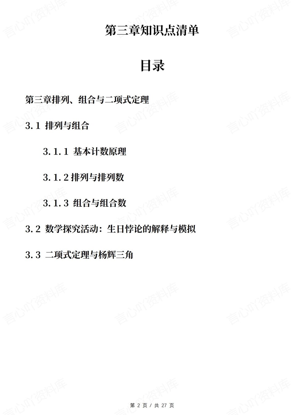 高中数学 | 新人教B版选择性必修二知识点总结同步清单梳理归纳插图高中数学1