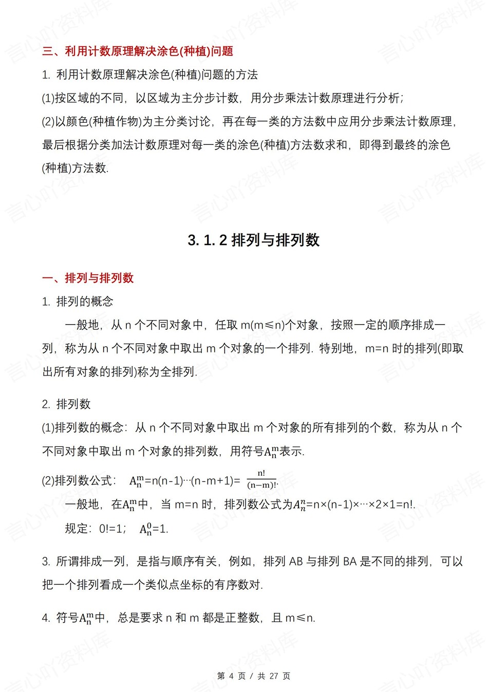 高中数学 | 新人教B版选择性必修二知识点总结同步清单梳理归纳插图高中数学3
