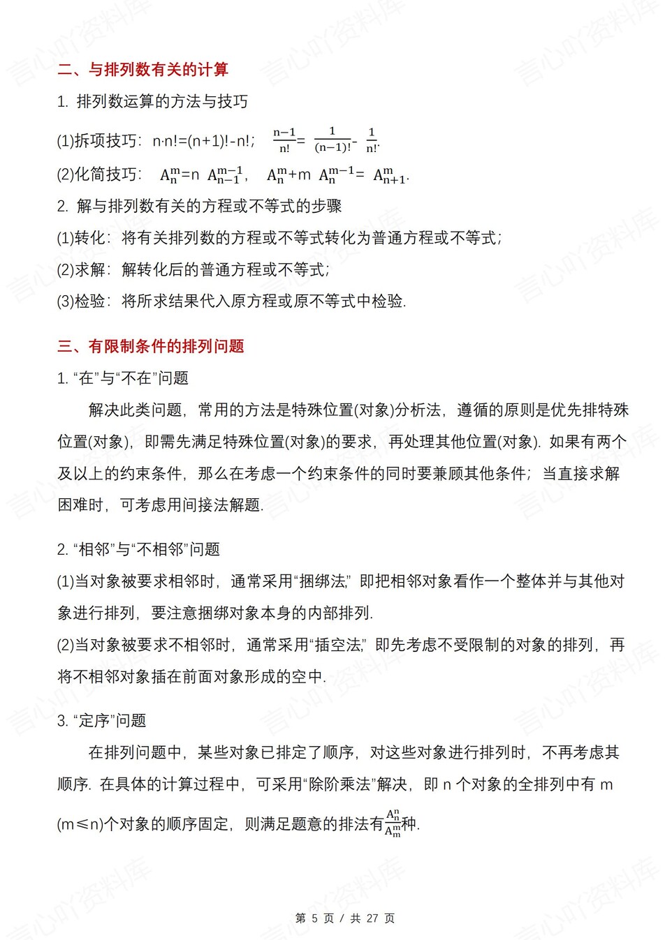 高中数学 | 新人教B版选择性必修二知识点总结同步清单梳理归纳插图高中数学4