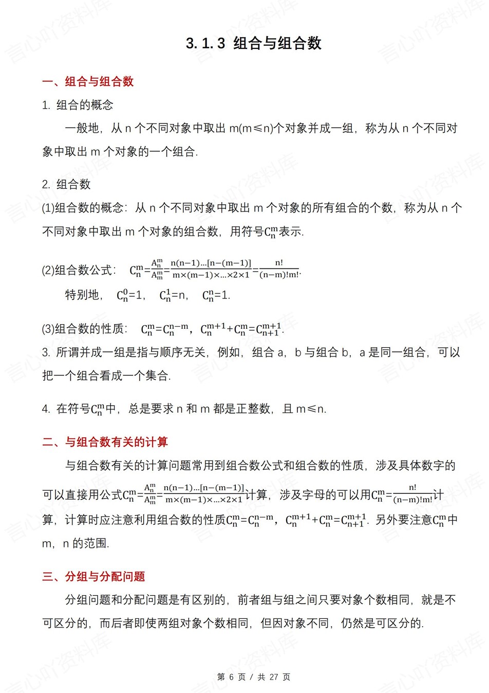 高中数学 | 新人教B版选择性必修二知识点总结同步清单梳理归纳插图高中数学5