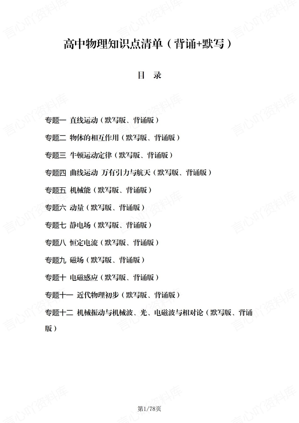 高中物理 | 通用版必修选必知识点总结重点公式填空默写（背诵答案）-言心吖资料库
