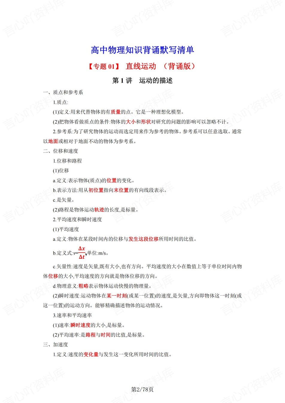 高中物理 | 通用版必修选必知识点总结重点公式填空默写（背诵答案）插图高中物理1