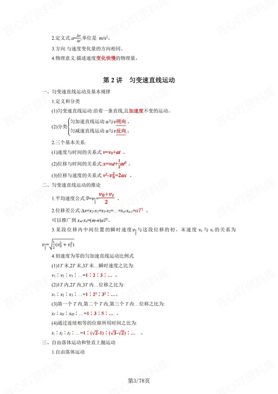 高中物理 | 通用版必修选必知识点总结重点公式填空默写（背诵答案）插图高中物理2