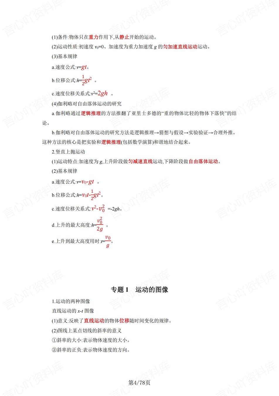 高中物理 | 通用版必修选必知识点总结重点公式填空默写（背诵答案）插图高中物理3