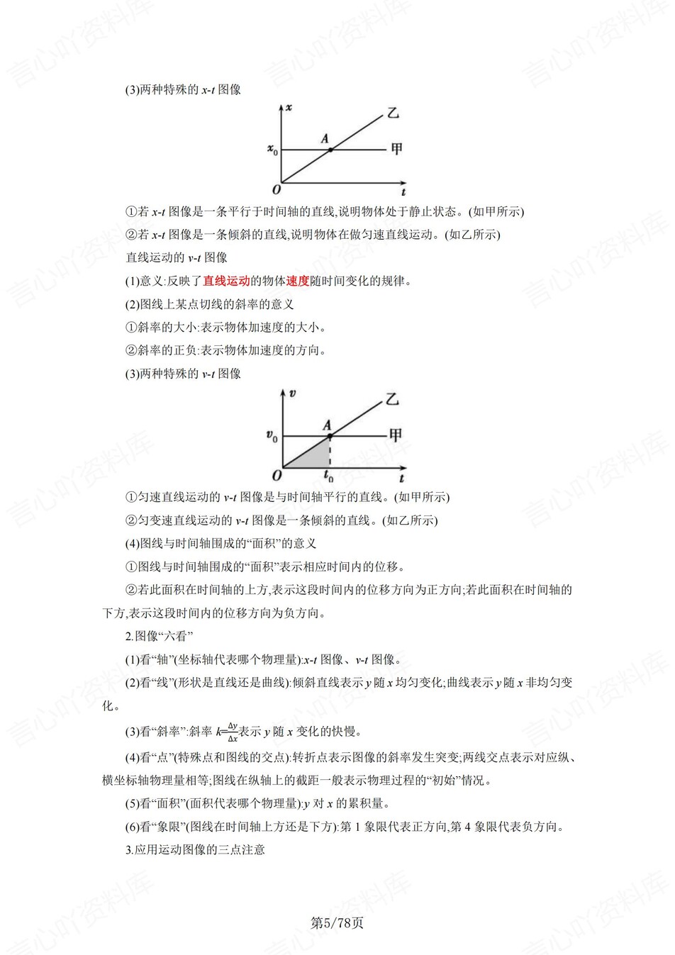 高中物理 | 通用版必修选必知识点总结重点公式填空默写（背诵答案）插图高中物理4