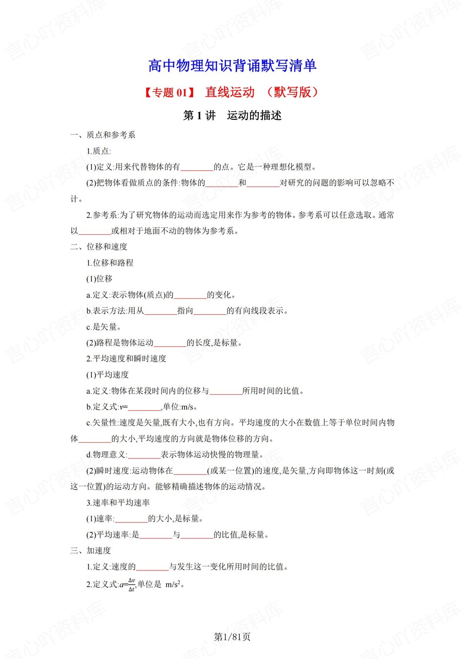 高中物理 | 通用版必修选必知识点总结重点公式填空默写（填空默写）-言心吖资料库