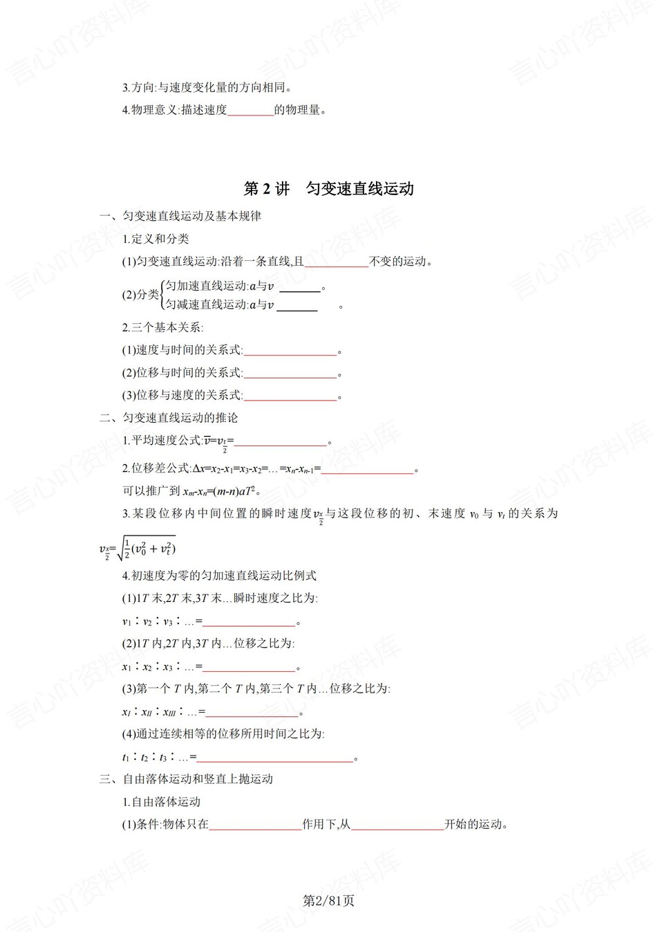 高中物理 | 通用版必修选必知识点总结重点公式填空默写（填空默写）插图高中物理1