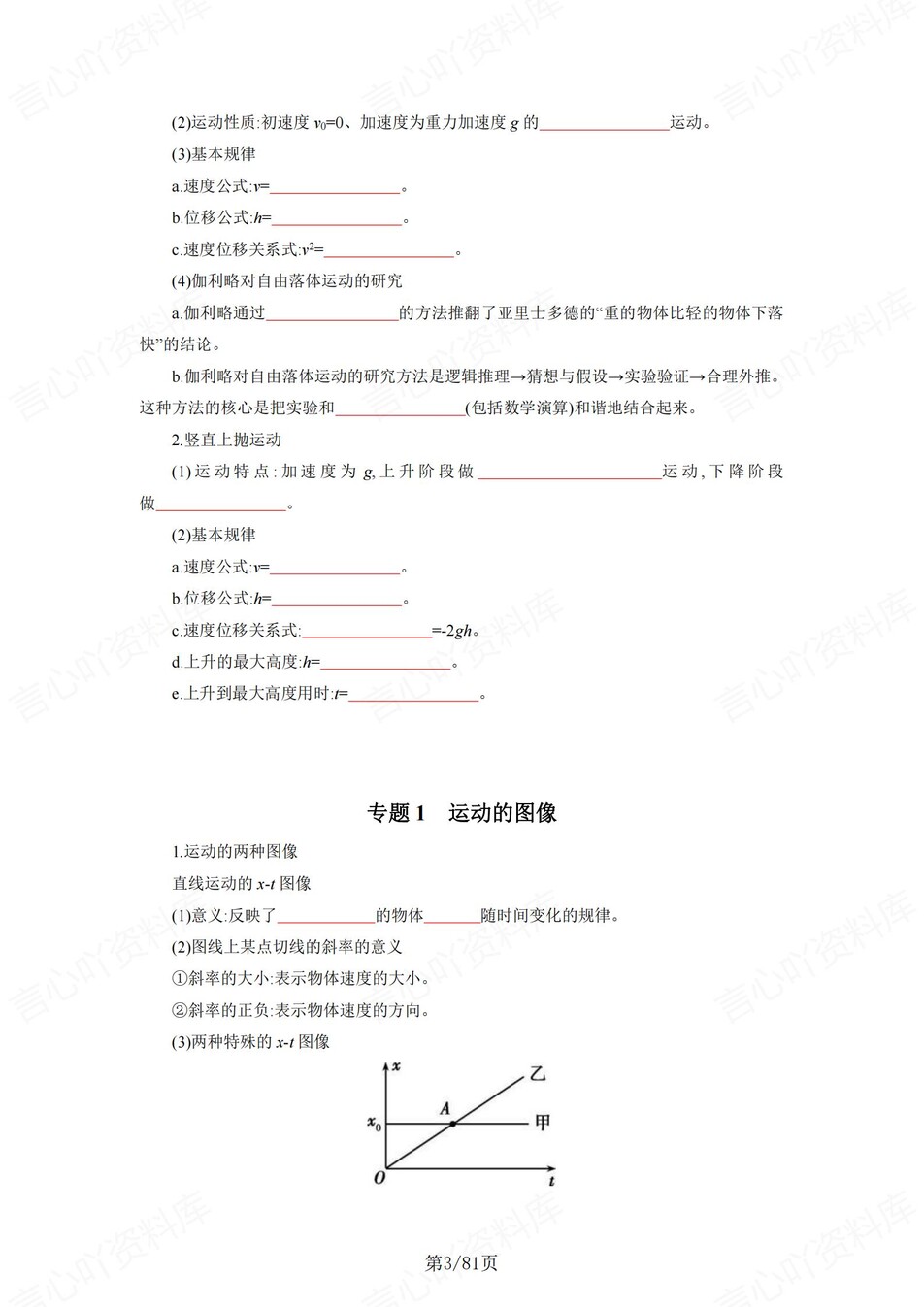 高中物理 | 通用版必修选必知识点总结重点公式填空默写（填空默写）插图高中物理2