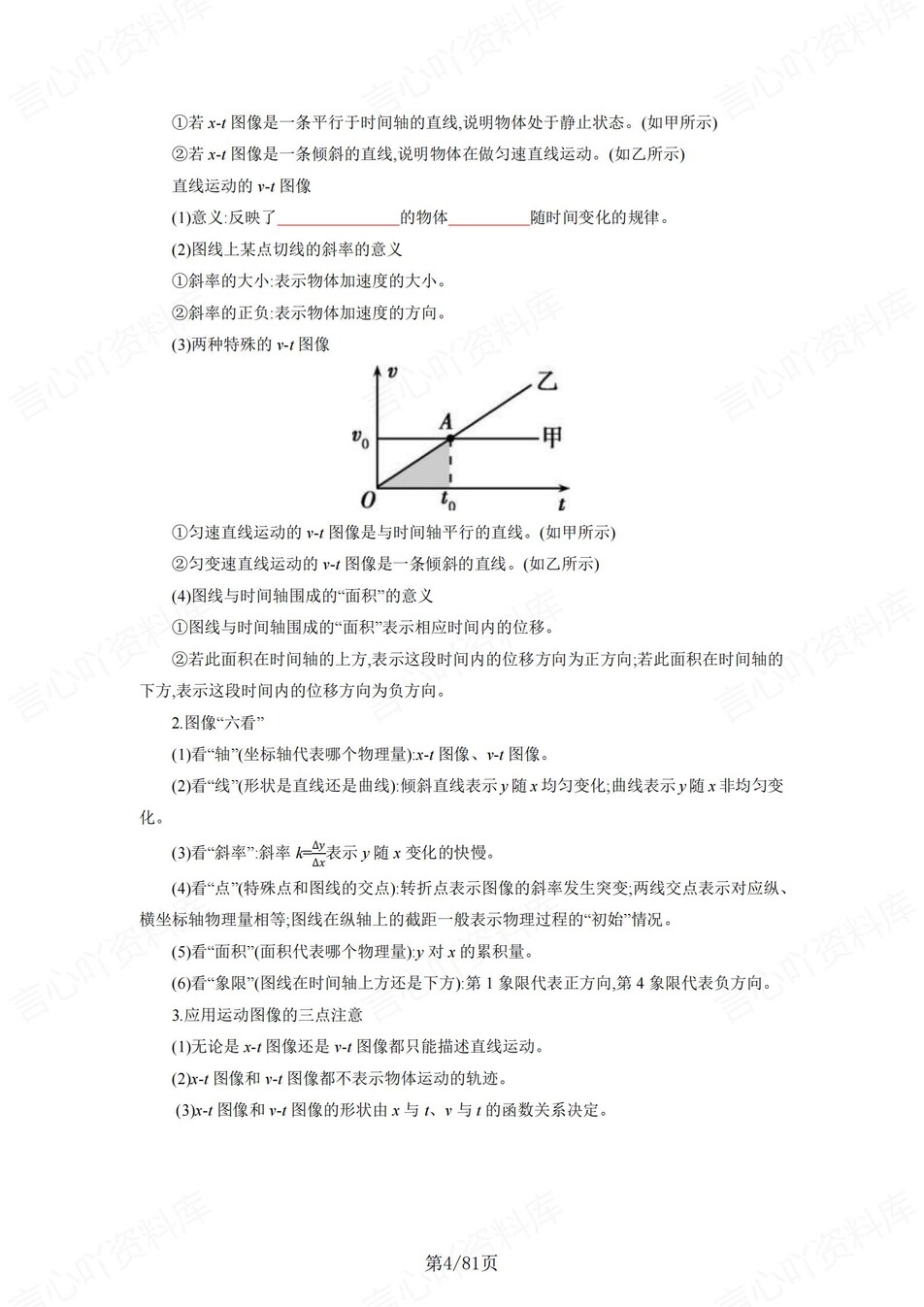 高中物理 | 通用版必修选必知识点总结重点公式填空默写（填空默写）插图高中物理3