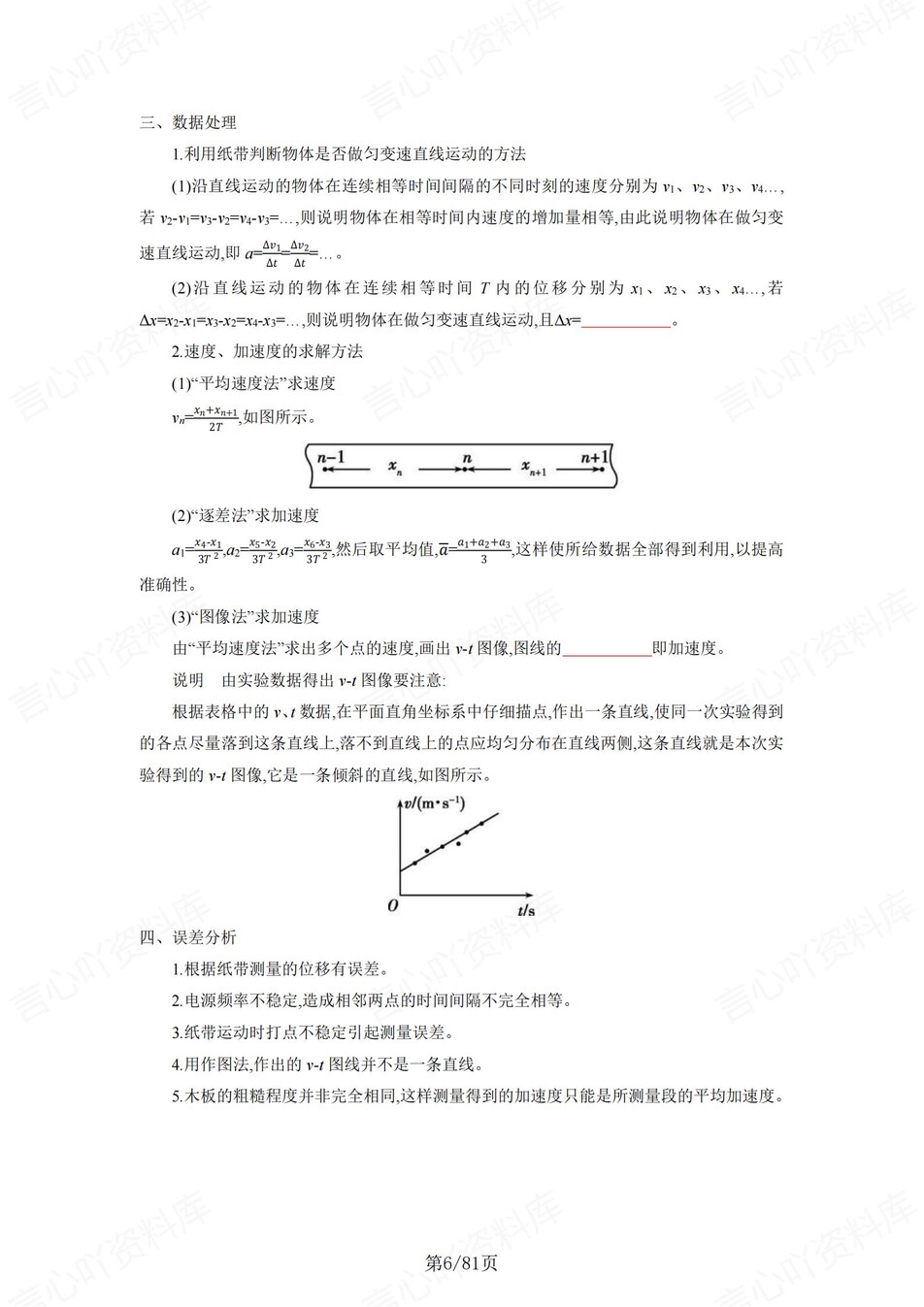 高中物理 | 通用版必修选必知识点总结重点公式填空默写（填空默写）插图高中物理5