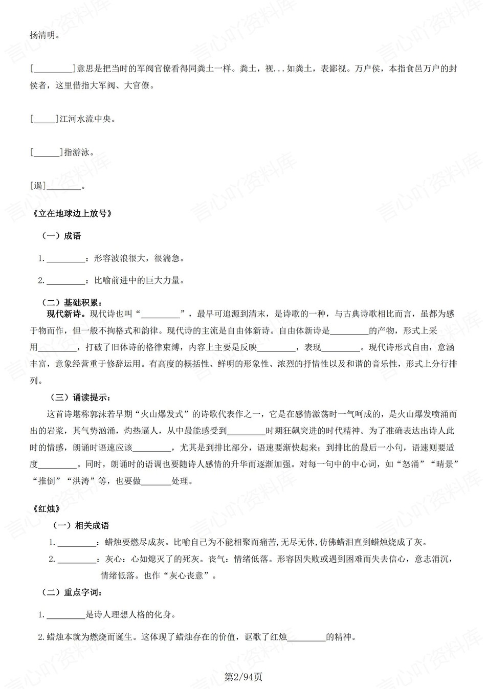 高中语文 | 统编必修上册同步知识清单教材解析填空背诵版（填空默写）插图高中语文1