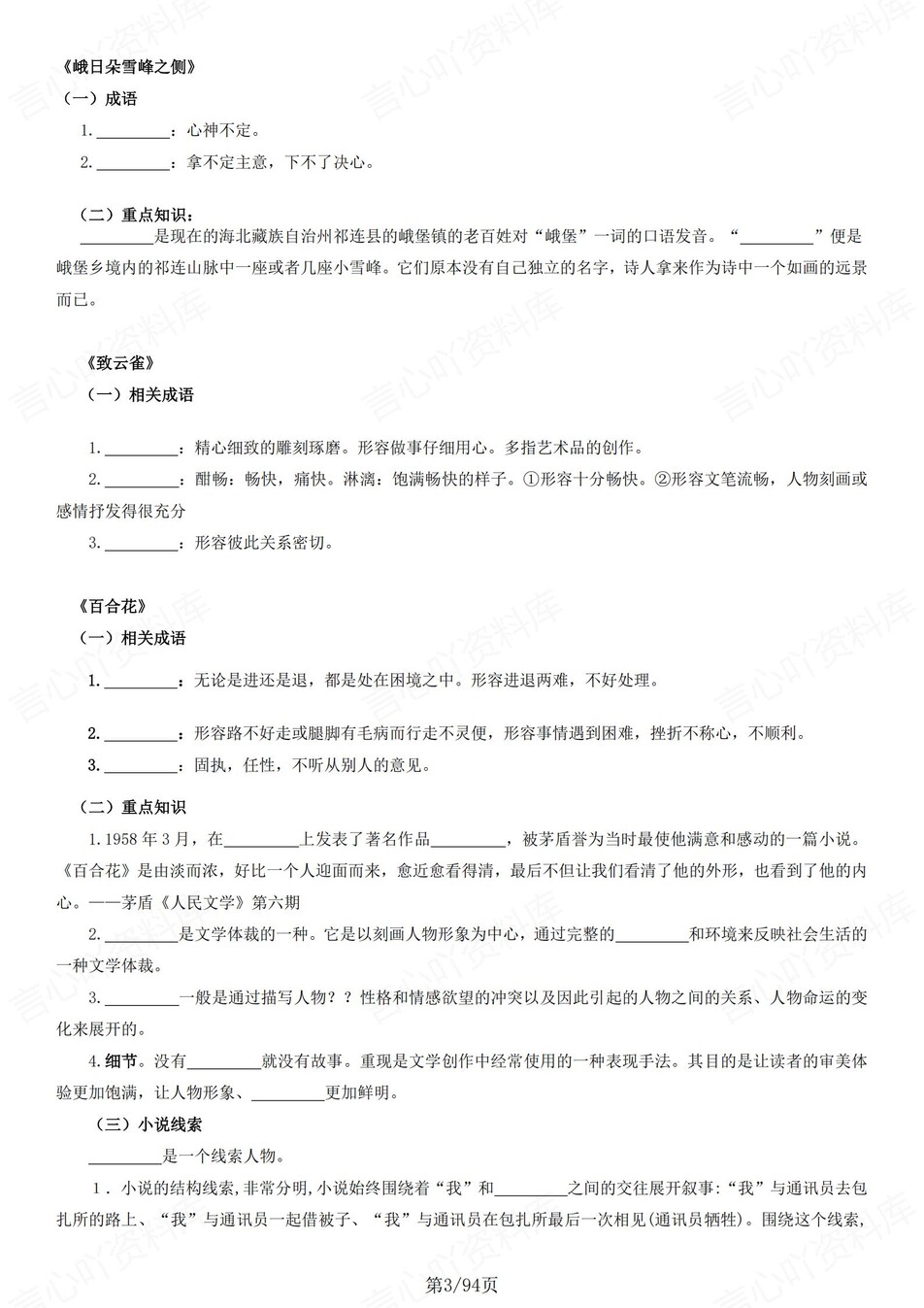 高中语文 | 统编必修上册同步知识清单教材解析填空背诵版（填空默写）插图高中语文2