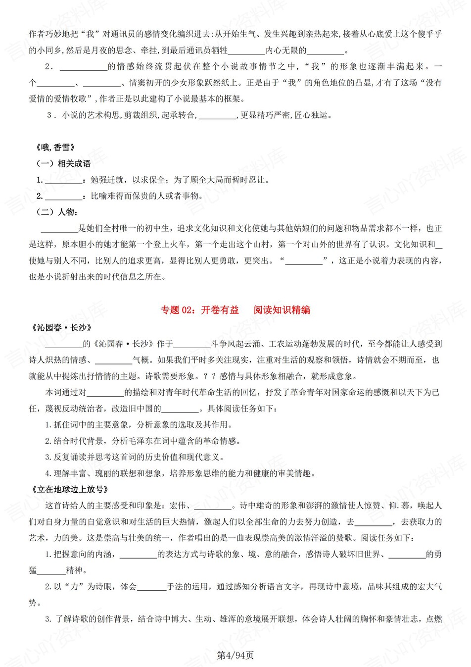 高中语文 | 统编必修上册同步知识清单教材解析填空背诵版（填空默写）插图高中语文3