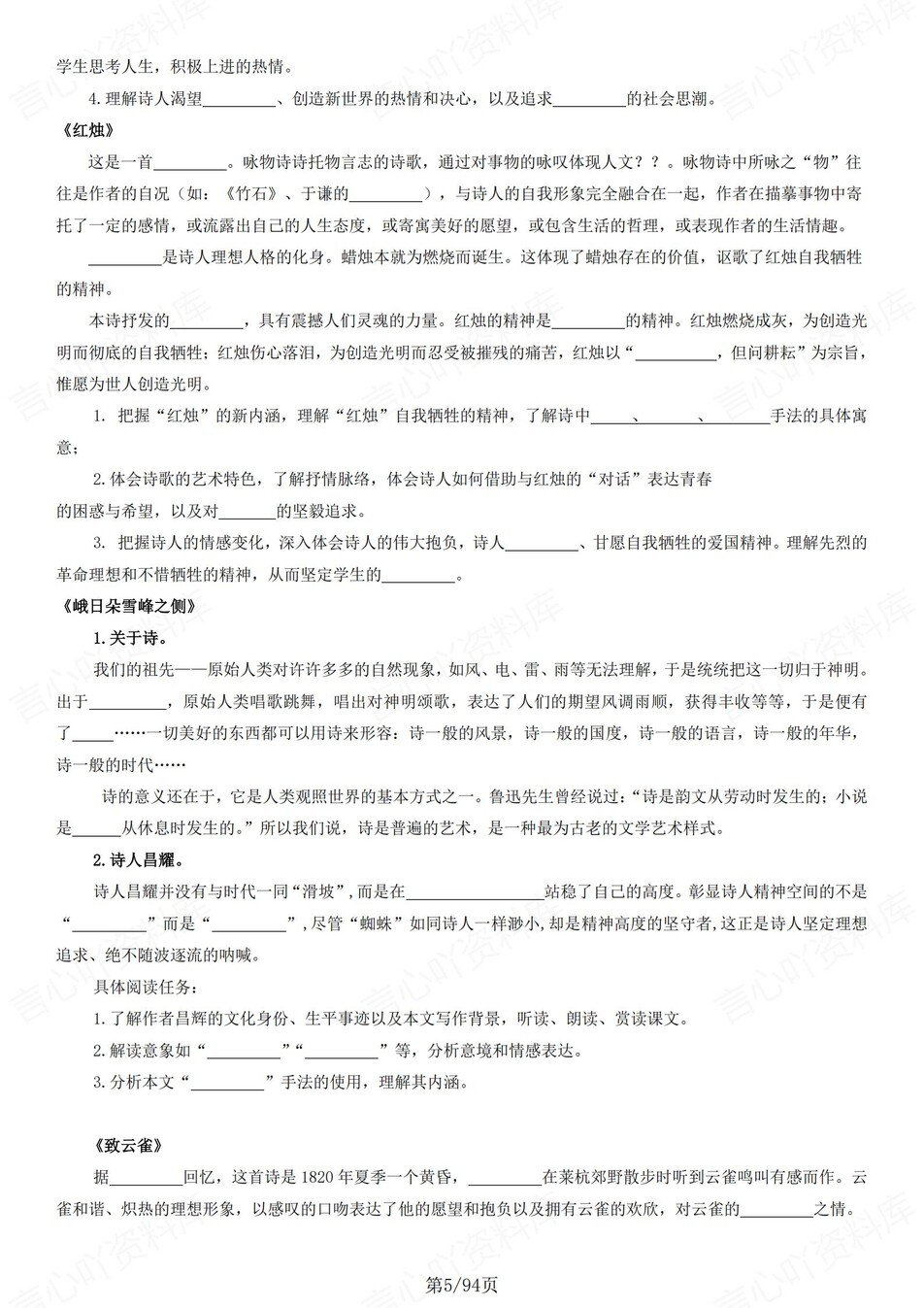 高中语文 | 统编必修上册同步知识清单教材解析填空背诵版（填空默写）插图高中语文4