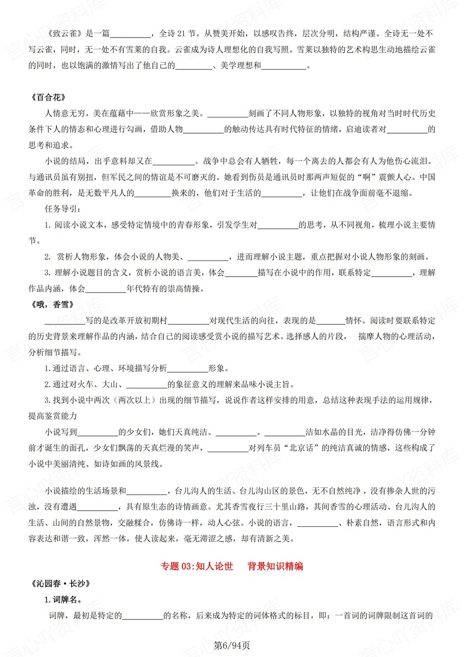 高中语文 | 统编必修上册同步知识清单教材解析填空背诵版（填空默写）插图高中语文5