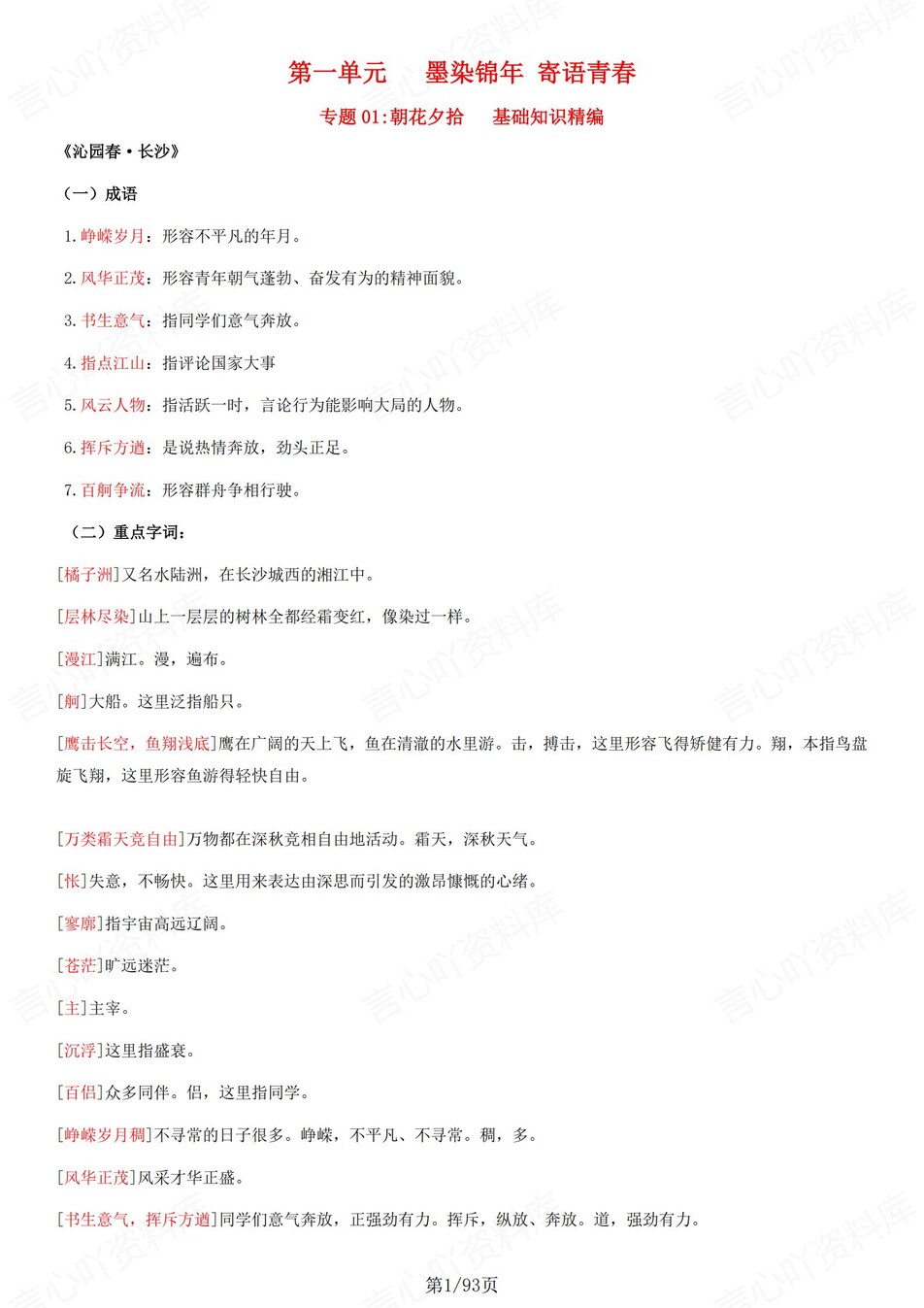 高中语文 | 统编必修上册同步知识清单教材解析填空背诵版（背诵答案）-言心吖资料库