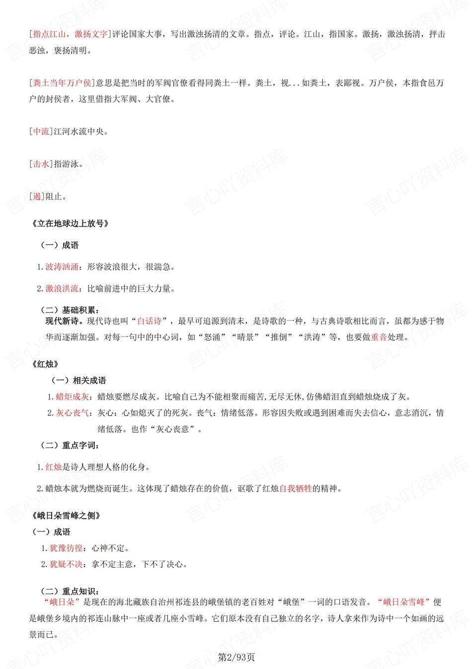 高中语文 | 统编必修上册同步知识清单教材解析填空背诵版（背诵答案）插图高中语文1