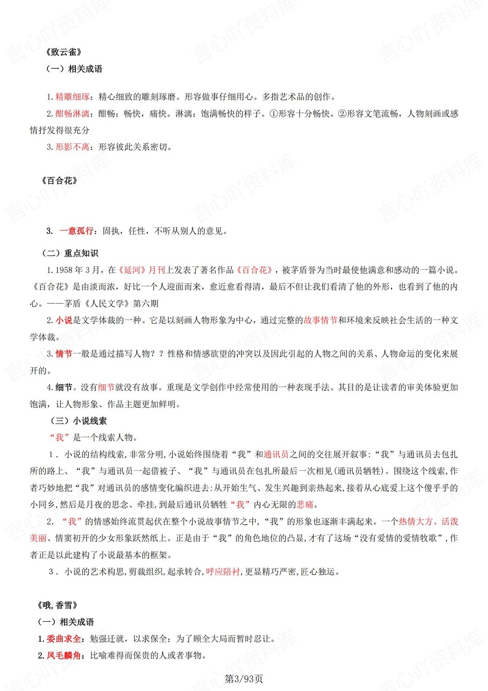 高中语文 | 统编必修上册同步知识清单教材解析填空背诵版（背诵答案）插图高中语文2
