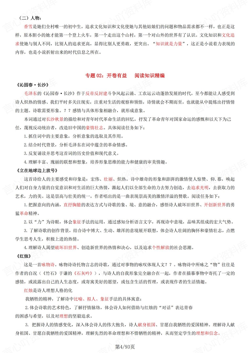 高中语文 | 统编必修上册同步知识清单教材解析填空背诵版（背诵答案）插图高中语文3