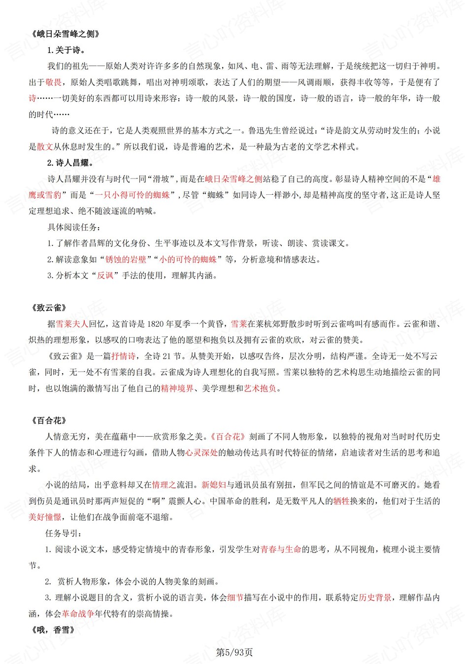 高中语文 | 统编必修上册同步知识清单教材解析填空背诵版（背诵答案）插图高中语文4
