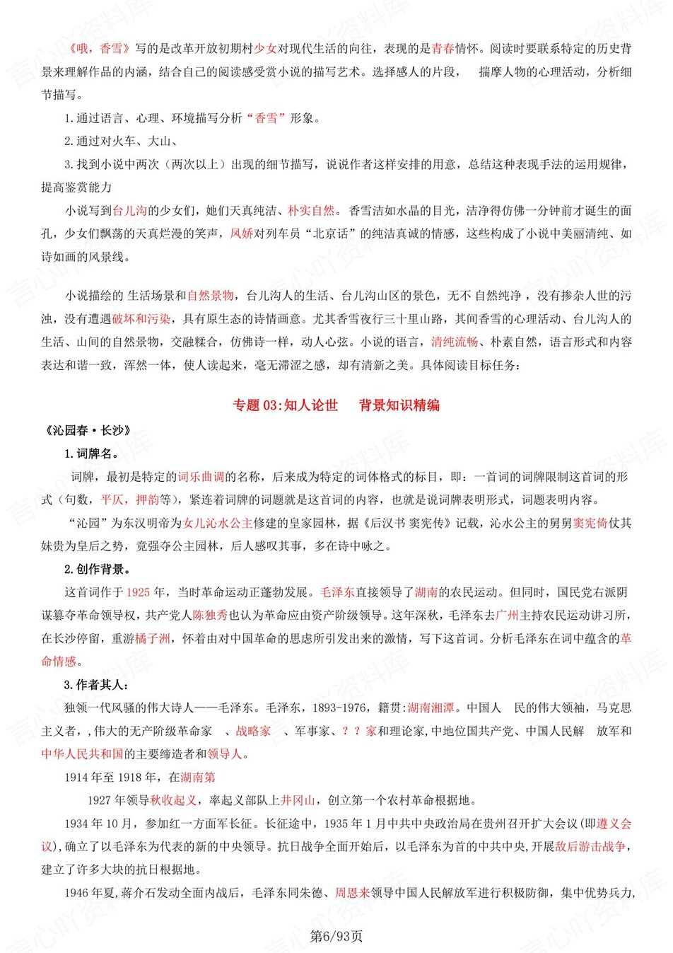 高中语文 | 统编必修上册同步知识清单教材解析填空背诵版（背诵答案）插图高中语文5