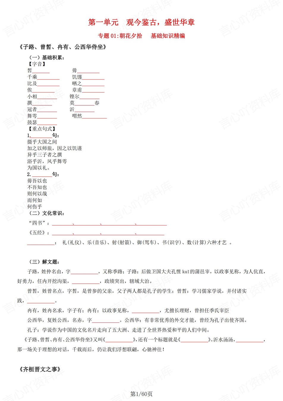高中语文 | 统编必修下册同步知识清单教材解析填空背诵版（填空默写）-言心吖资料库