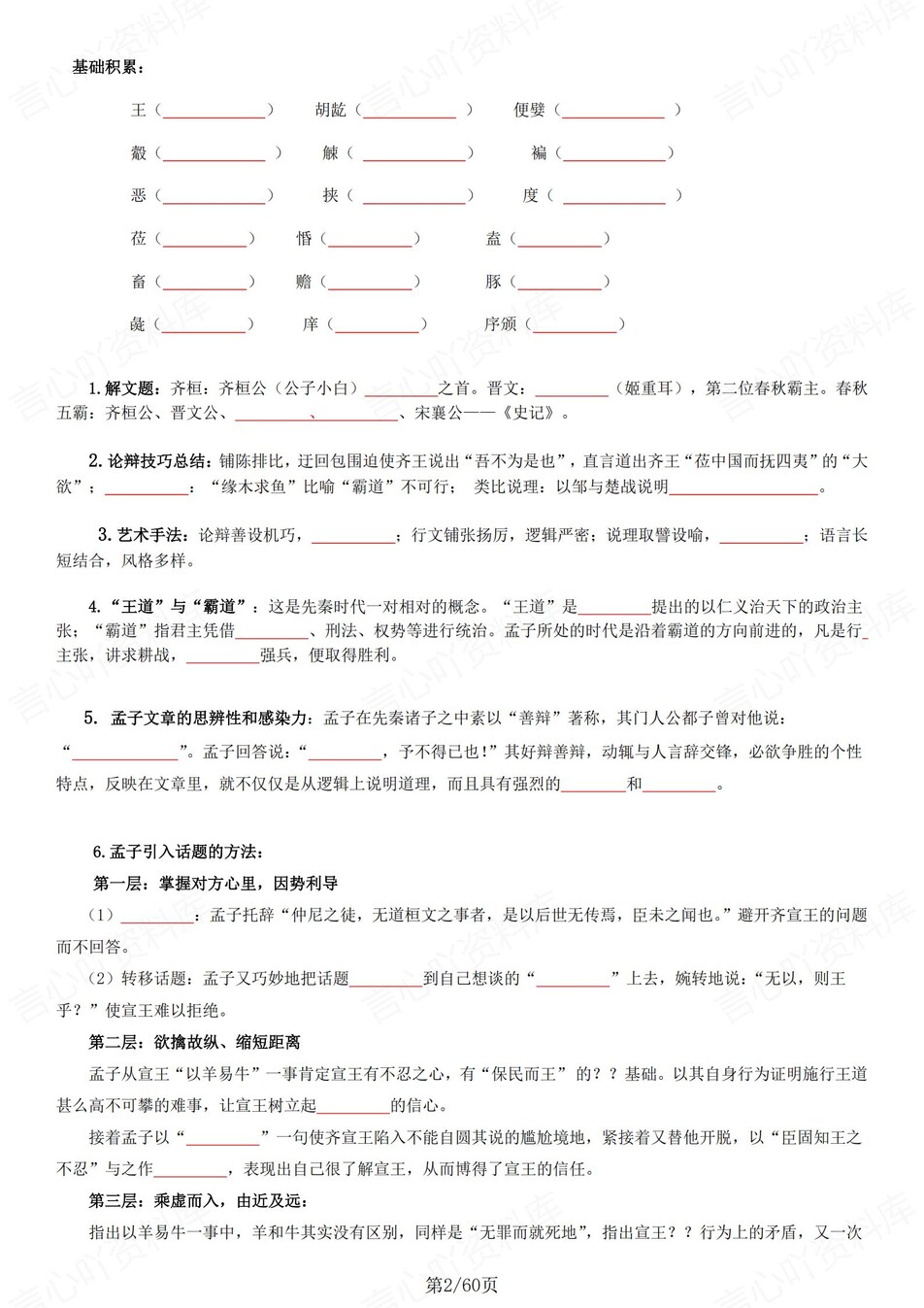 高中语文 | 统编必修下册同步知识清单教材解析填空背诵版（填空默写）插图高中语文1
