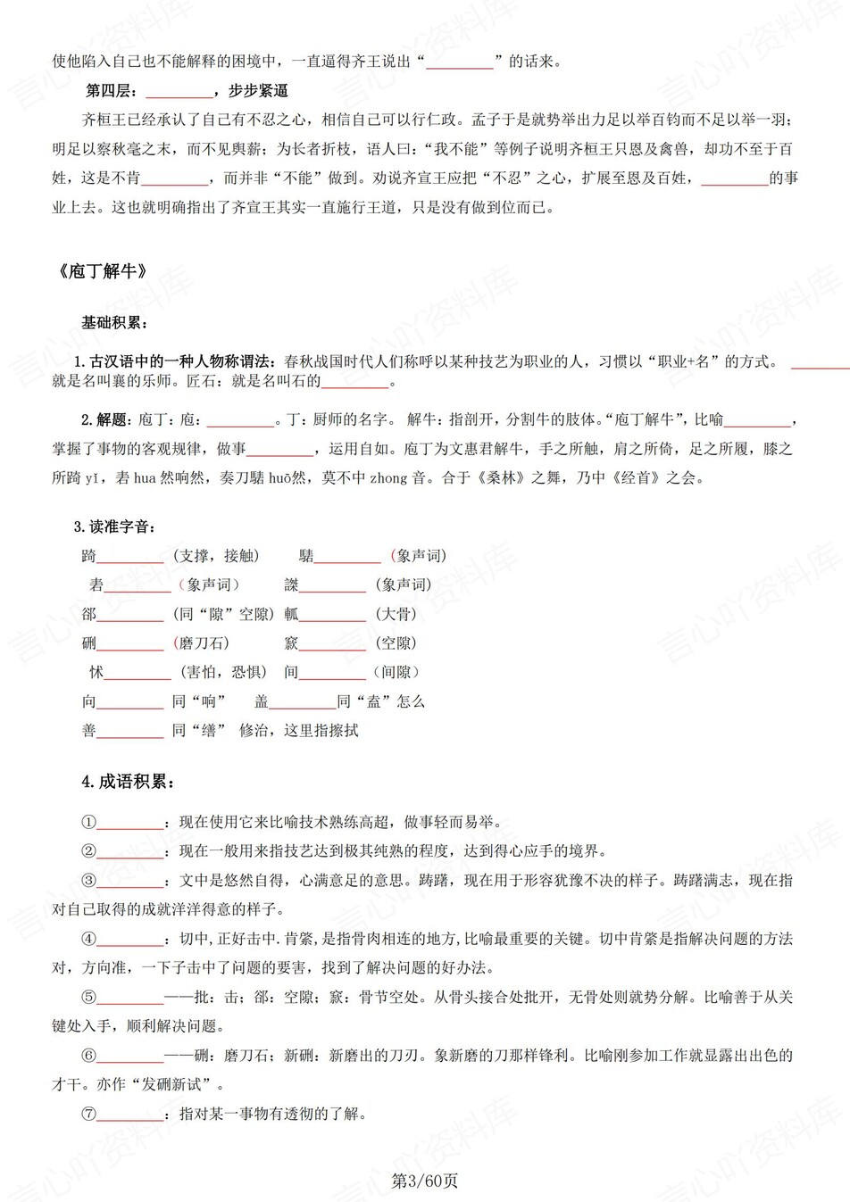 高中语文 | 统编必修下册同步知识清单教材解析填空背诵版（填空默写）插图高中语文2