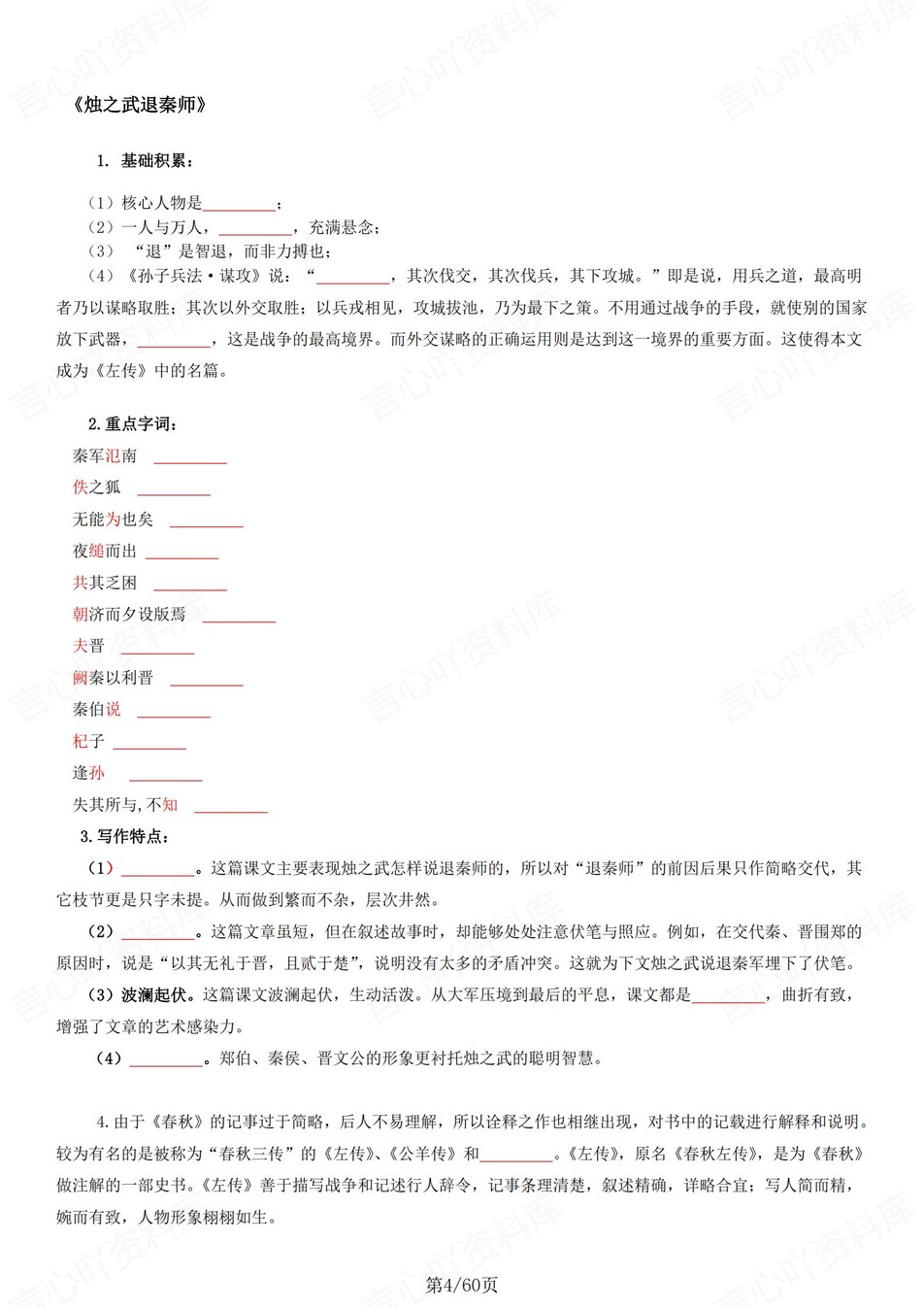 高中语文 | 统编必修下册同步知识清单教材解析填空背诵版（填空默写）插图高中语文3
