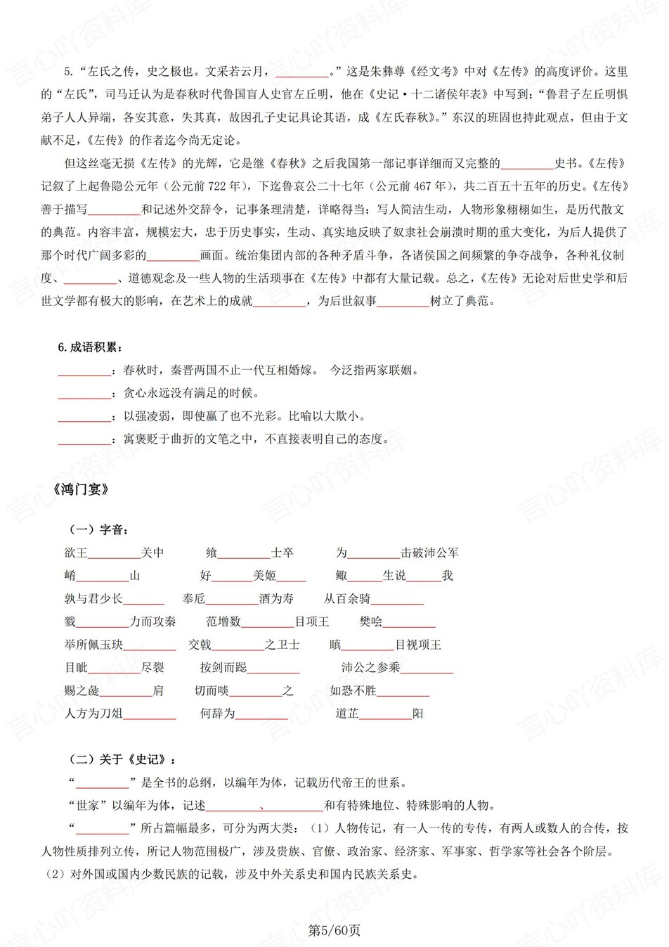 高中语文 | 统编必修下册同步知识清单教材解析填空背诵版（填空默写）插图高中语文4