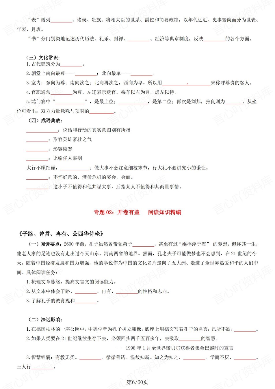 高中语文 | 统编必修下册同步知识清单教材解析填空背诵版（填空默写）插图高中语文5