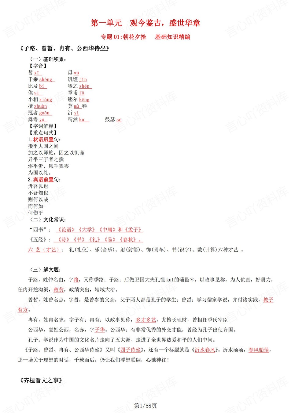高中语文 | 统编必修下册同步知识清单教材解析填空背诵版（背诵答案）-言心吖资料库