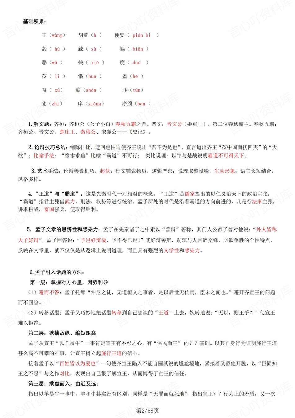 高中语文 | 统编必修下册同步知识清单教材解析填空背诵版（背诵答案）插图高中语文1