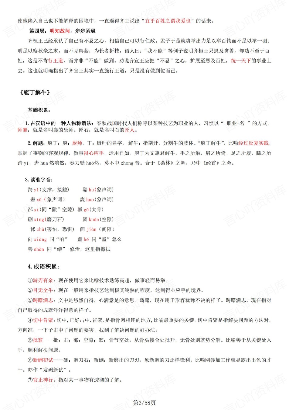 高中语文 | 统编必修下册同步知识清单教材解析填空背诵版（背诵答案）插图高中语文2