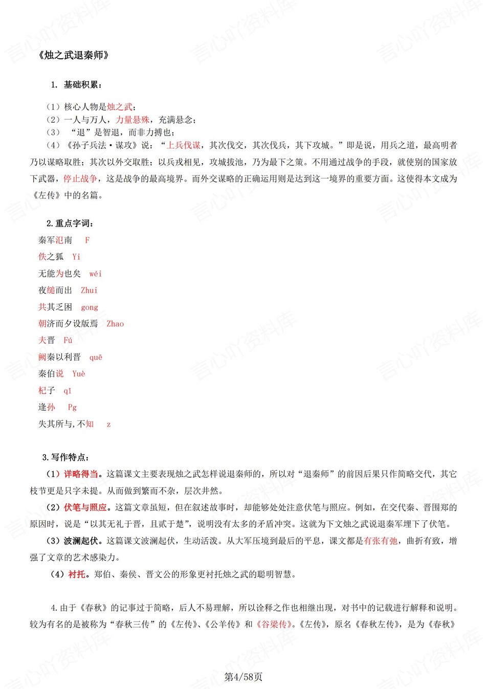 高中语文 | 统编必修下册同步知识清单教材解析填空背诵版（背诵答案）插图高中语文3