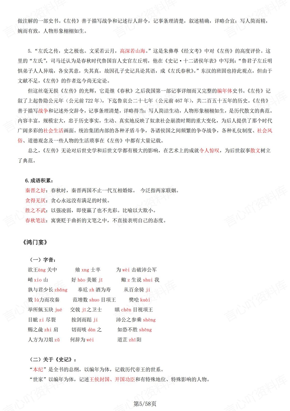 高中语文 | 统编必修下册同步知识清单教材解析填空背诵版（背诵答案）插图高中语文4