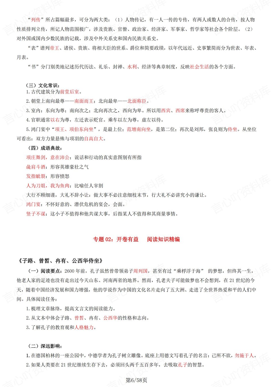 高中语文 | 统编必修下册同步知识清单教材解析填空背诵版（背诵答案）插图高中语文5