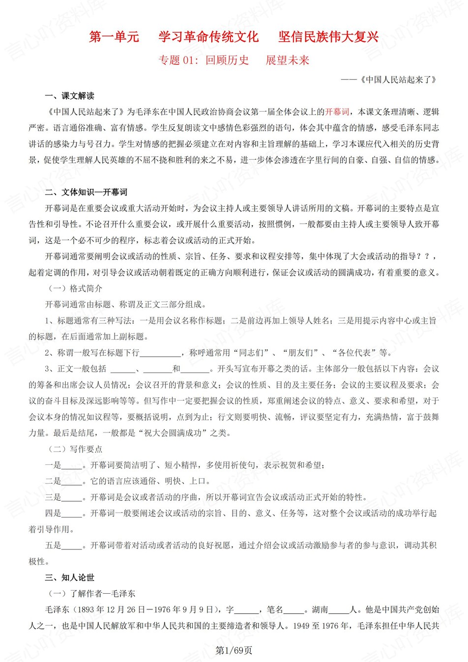 高中语文 | 统编选择性必修上册同步知识清单教材解析填空背诵版（填空默写）-言心吖资料库